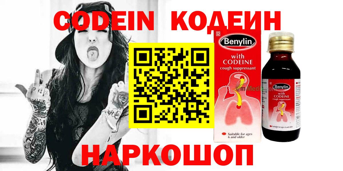 Орехово-Зуево  Кодеиновый сироп Lean напиток Lean (лин)  Кодеиновый сироп Lean Purple Drank  Вход с VPN 