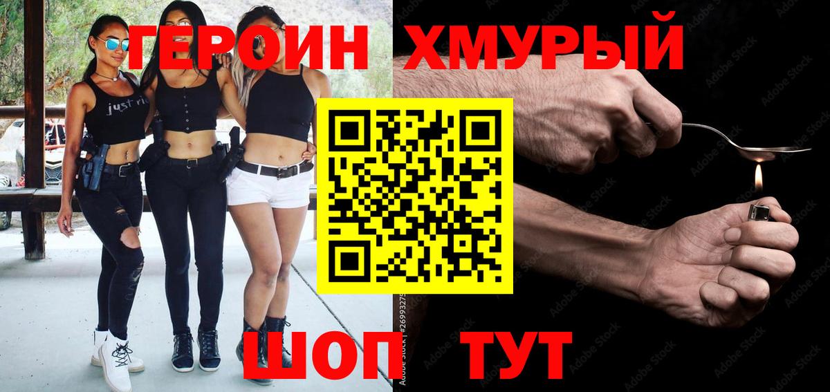 ГЕРОИН  ГЕРОИН Heroin  Вход с VPN  Орехово-Зуево 