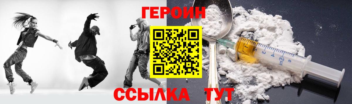 Героин VHQ Орехово-Зуево