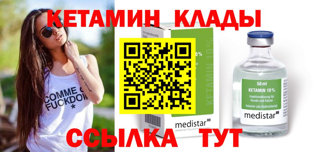 Орехово-Зуево  КЕТАМИН VHQ  Вход с VPN 