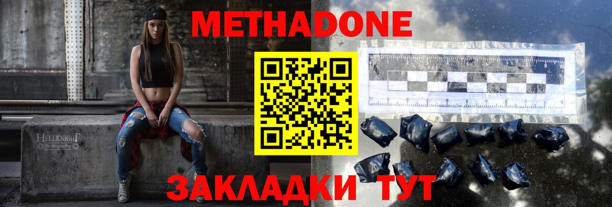 Метадон VHQ Орехово-Зуево
